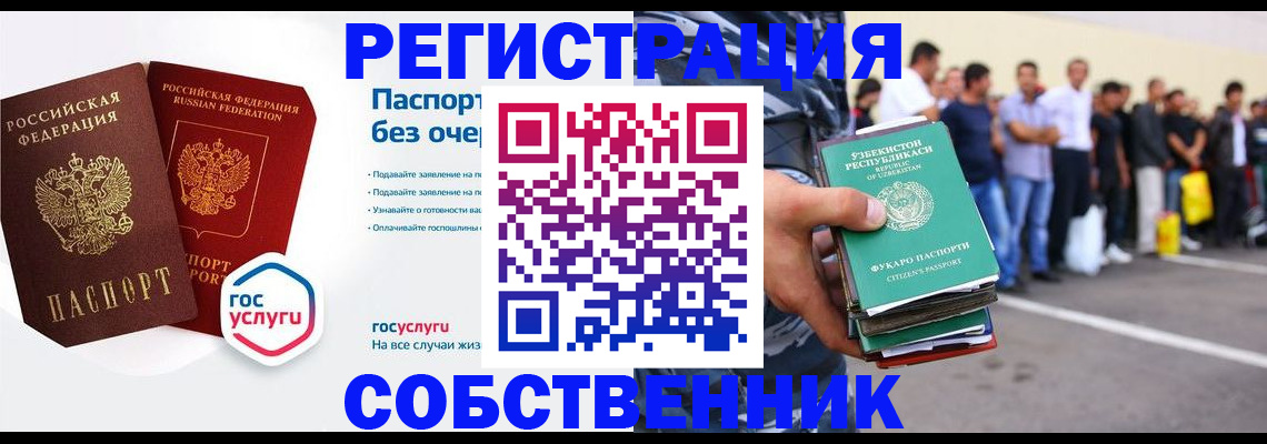 временная регистрация в Новоульяновске